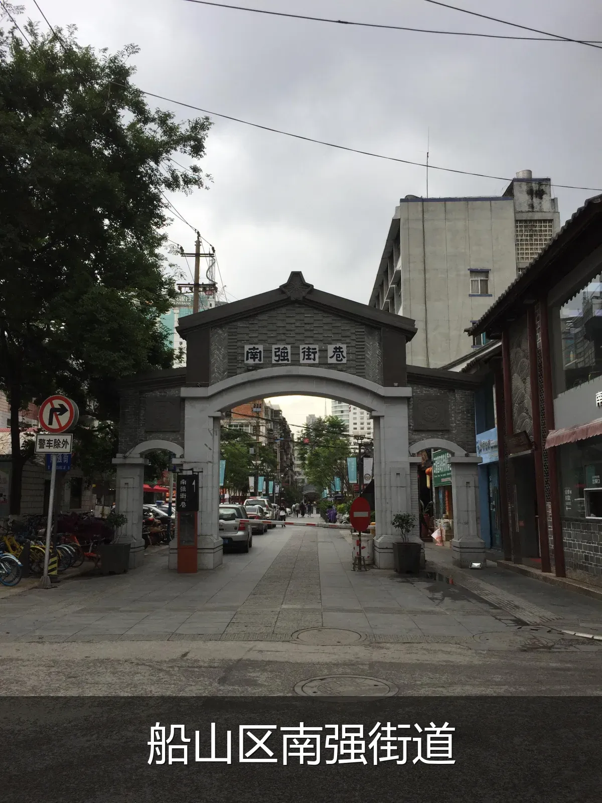船山区南强街道